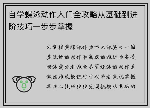 自学蝶泳动作入门全攻略从基础到进阶技巧一步步掌握